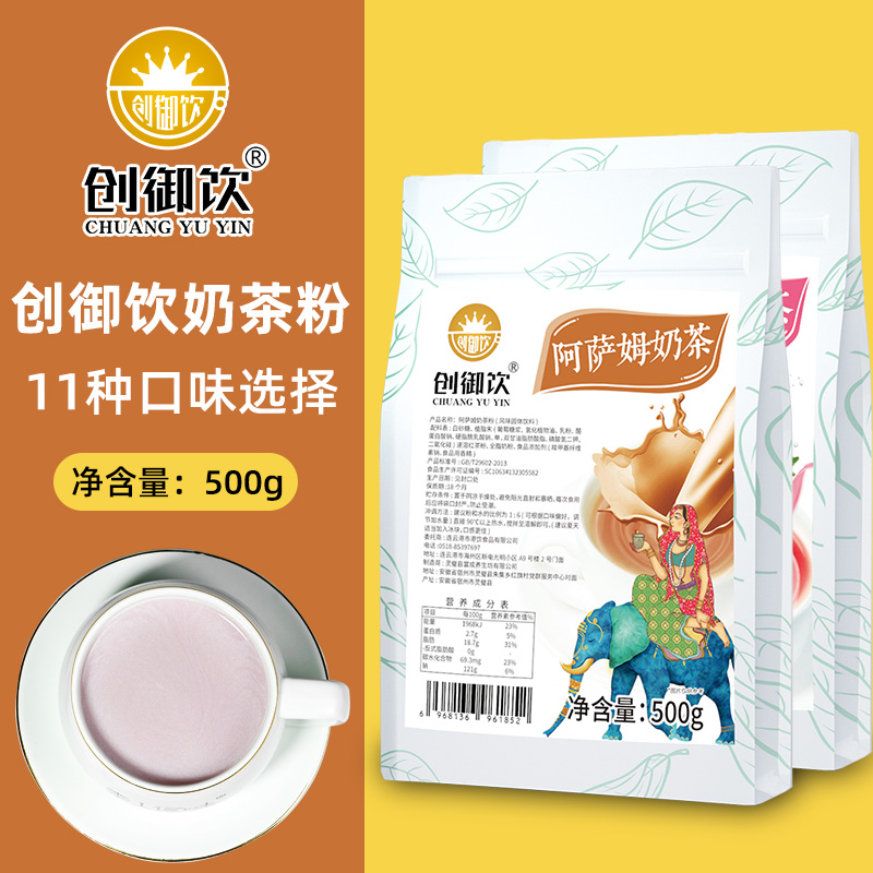 创御饮草莓奶茶粉500g奶茶店专用3合1速溶黑糖烤奶港式鸳鸯奶茶粉