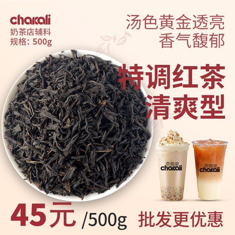 特级特调红茶500g清爽型茶叶港式奶茶烤奶柠檬茶奶茶店配料原材料