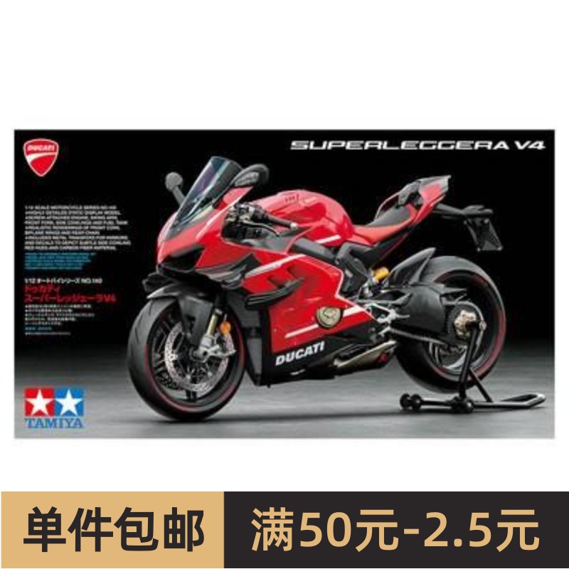 田宫拼装摩托车模型 1/12 杜卡迪Superleggera 帕尼加尔V4 14140