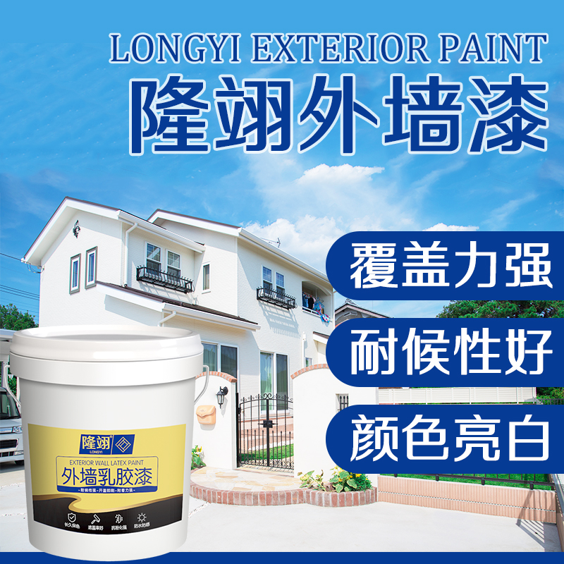 外墙乳胶漆室外防水防晒涂料家用毛胚房户外耐久自刷彩色墙面油漆