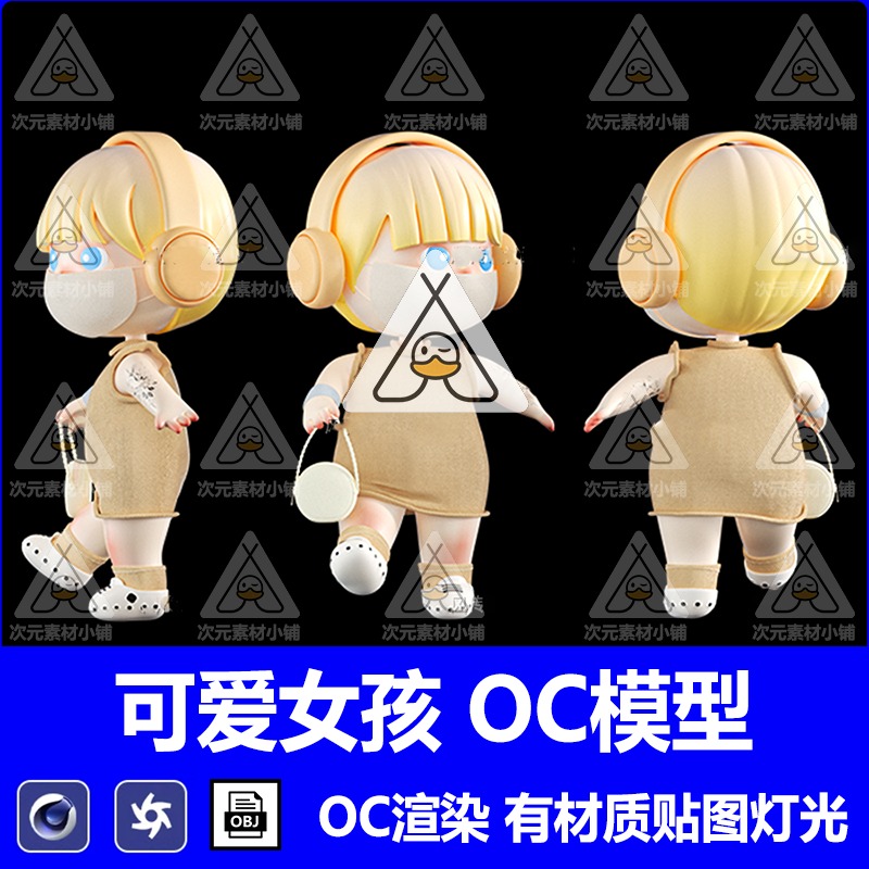 卡通女孩C4D模型Q版人物角色IP模型可爱儿童手办玩具风女生OC渲染