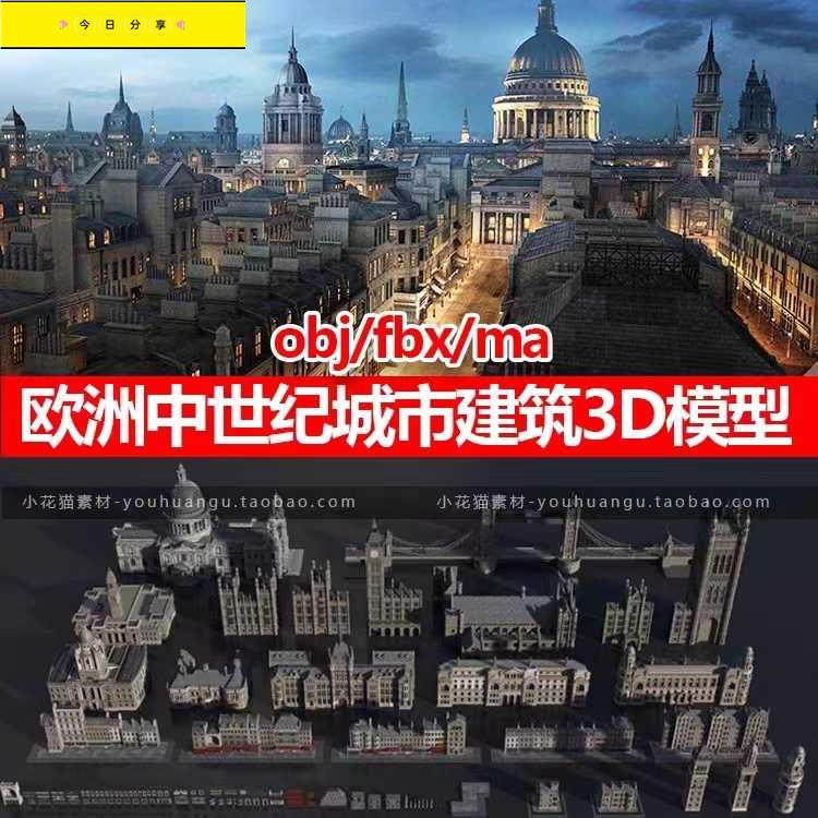 C4D/MAYA/3DMAX/FBX/OBJ维多利亚中世纪欧洲城市建筑高楼3D模型