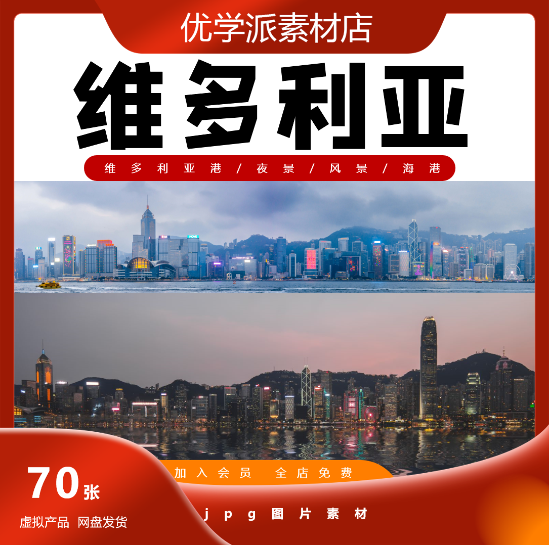 香港维多利亚港高清城市实拍大厦高楼建筑摄影/夜景/海港JPG图片