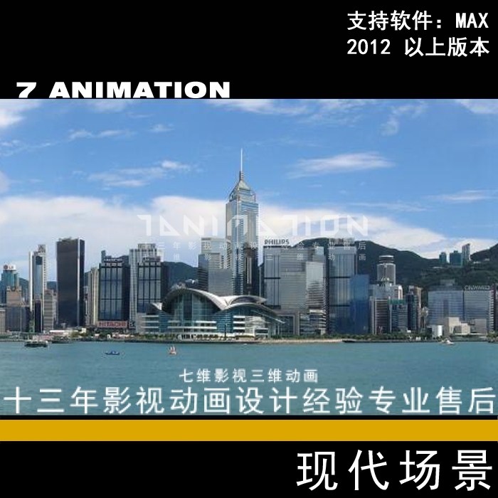 影视动画级别 香港城市场景维多利亚港城市高楼现代建筑3Dmax模型