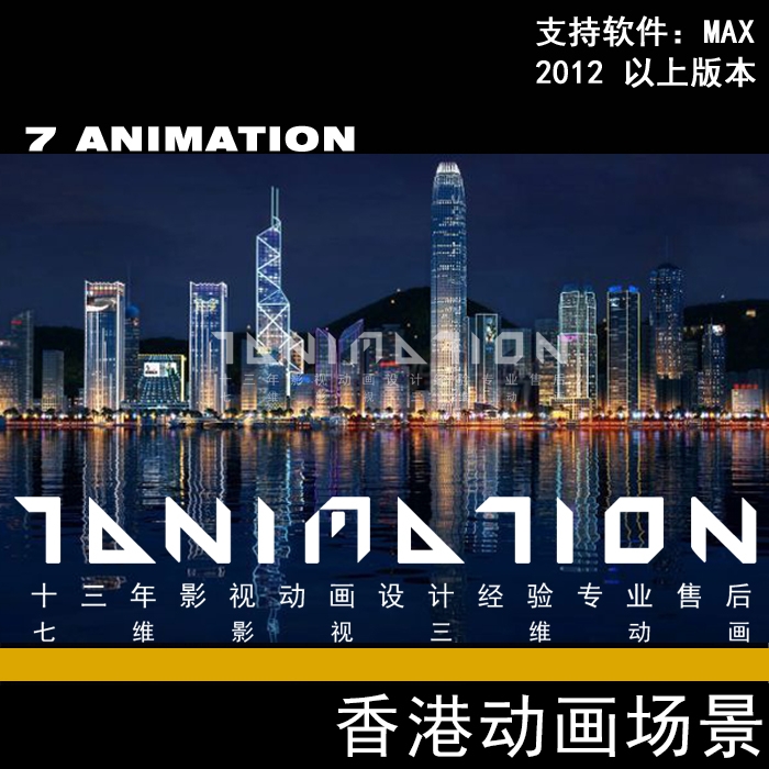 影视级 现代建筑 维多利亚港 香港夜景 大夜景写实3Dmax模型