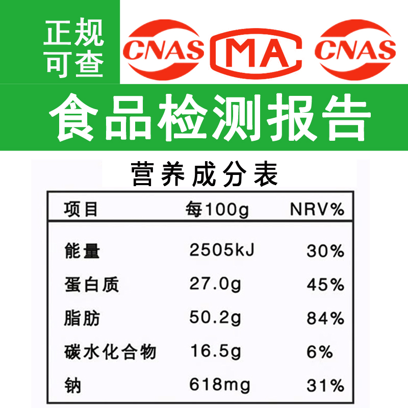 风干羊腿食品检测营养成分表 青椒肉丝盖饭食品营养成分表检测CMA