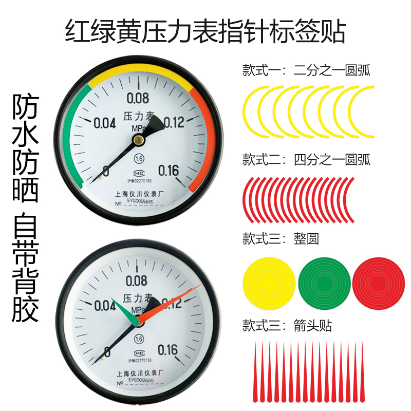 压力表标识指示贴反光红色箭头仪表贴标5cm标签警示贴气压力表三色上下限标识黄绿红蓝箭贴安全范围贴标识