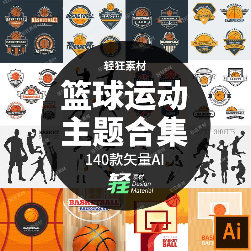 140款篮球运动球队徽章队徽标志球场元素主题矢量图设计素材合集