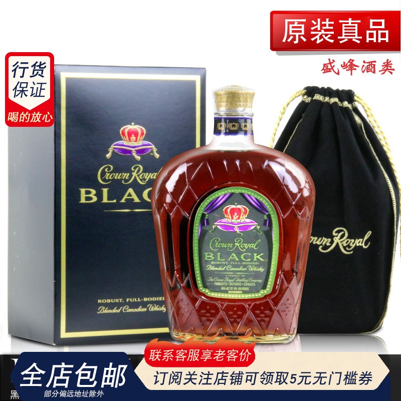洋酒 加拿大皇冠黑混合威士忌 Crown Royal BLACK 进口原装1000ml