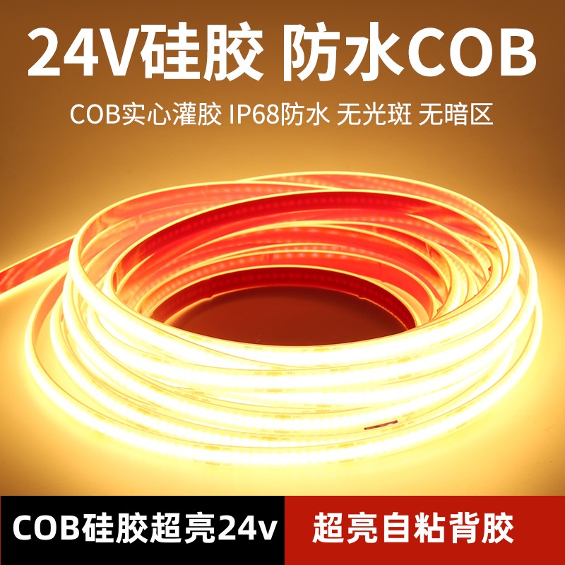 防水低压COB灯带24v硅胶水下泡水led自粘灌胶ip68户外工程软灯条