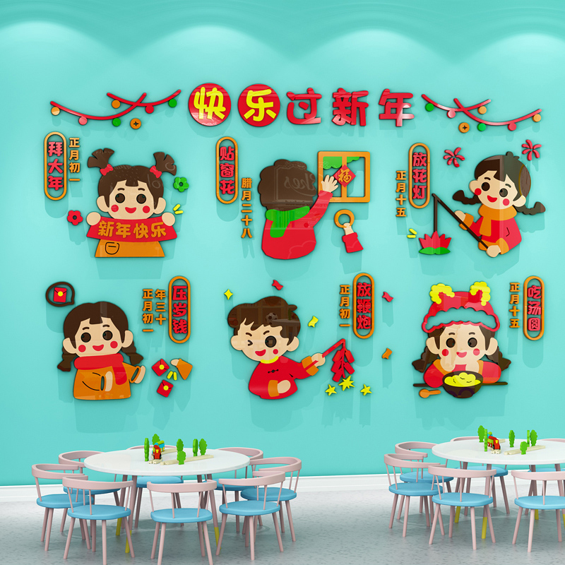 幼儿园新年元旦装饰品场景环境布置环创兔年春节传统文化主题墙贴