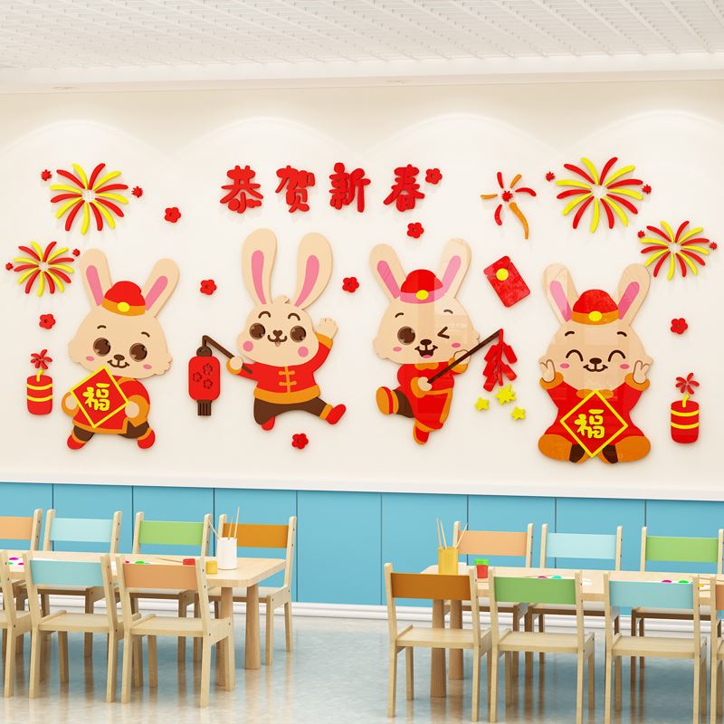 幼儿园墙面装饰教室走廊楼梯布置新年元旦春节兔年环创主题墙贴3d
