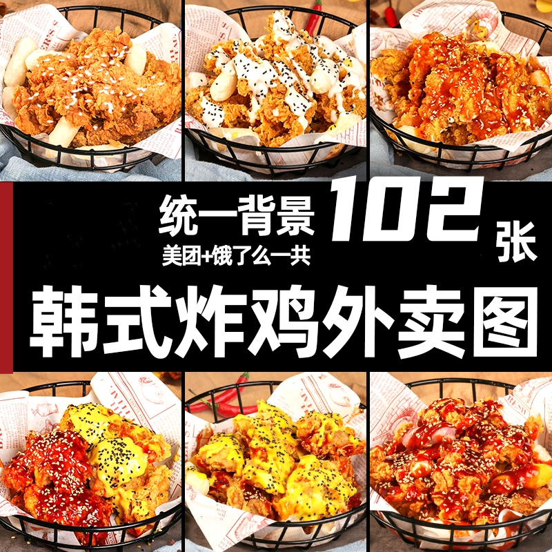 韩式炸鸡图片素材汉堡店产品高清照片韩国炸鸡菜单美团外卖菜品图