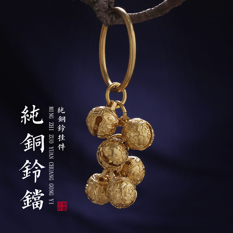 纯铜星星铃铛汽车钥匙扣挂件女男平安黄铜复古中国风创意白铜金属