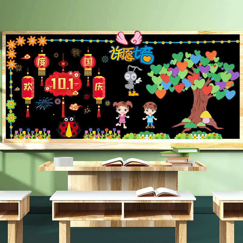 幼儿园环创主题墙贴画国庆节教室黑板报装饰墙贴小学班级场景布置