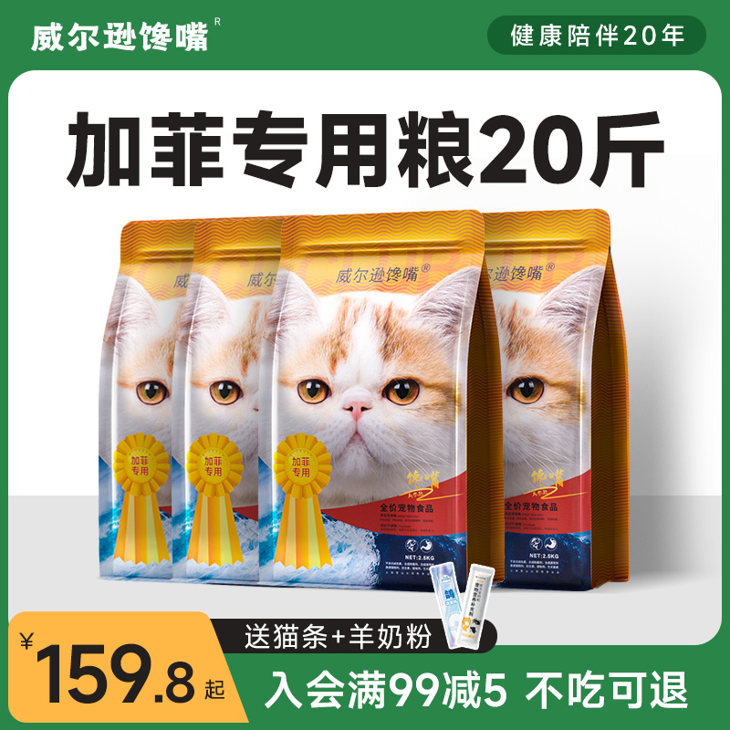 加菲猫专用猫粮全价10kg改善泪痕增肥发腮成猫幼猫通用20斤实惠装