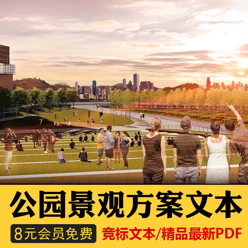 公园景观滨水湿地珠海横琴城市绿地设计PDF竞赛方案文本026