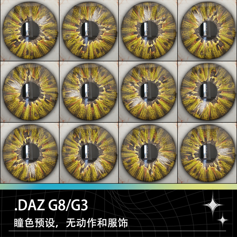 DAZ Studio G3 G8琥珀色彩色瞳孔虹膜光圈预设三维模型设计素材