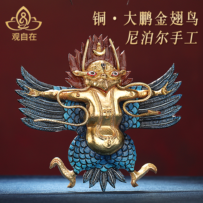 尼泊尔手工金翅大鹏鸟像挂件藏式家居工艺雕像铜制彩绘鎏金大鹏鸟