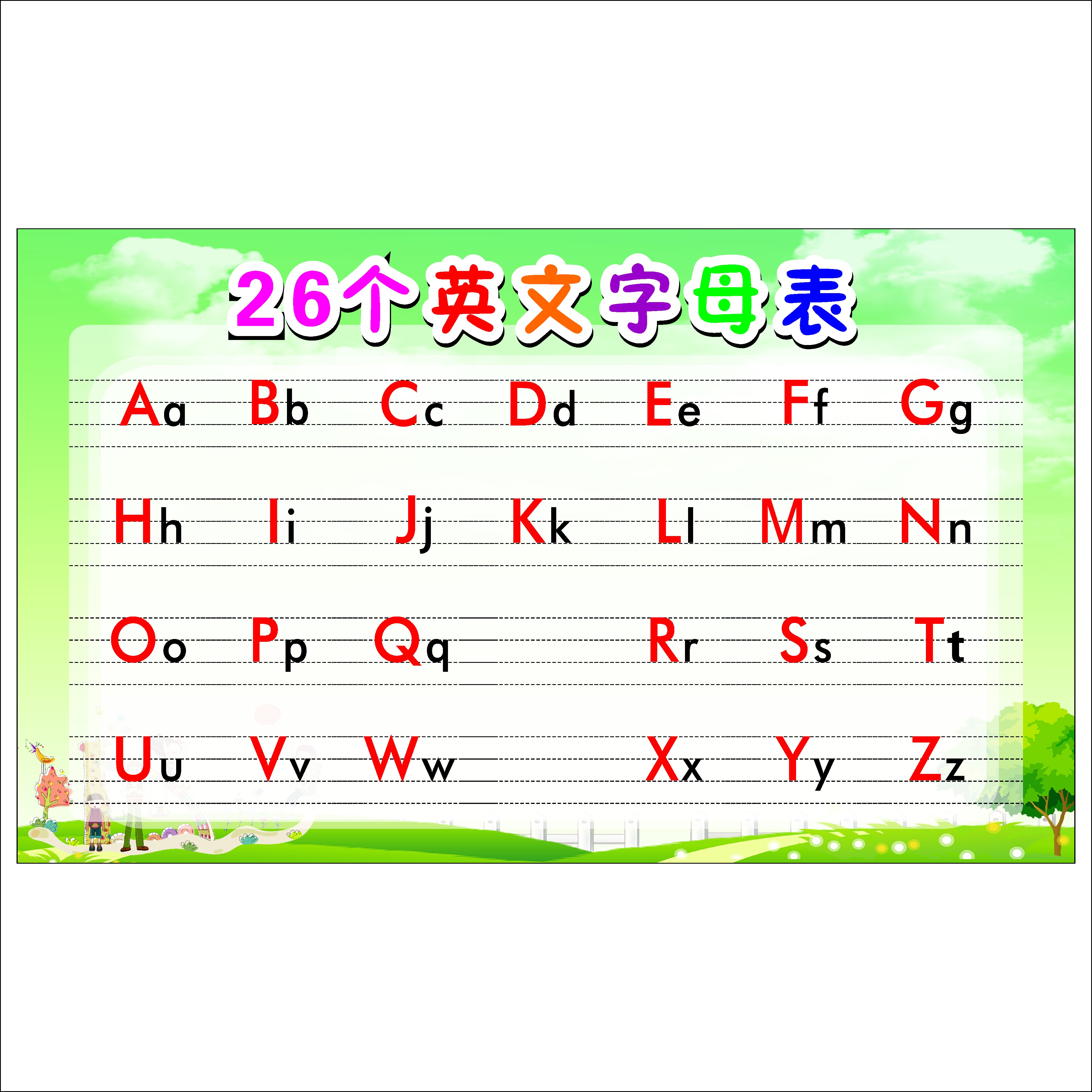 26个英文字母表挂图小学生二十六个英文字母表汉语拼音大小写墙贴