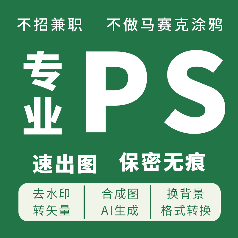 PS修图修照片logo设计视频剪辑修改内容项目保密