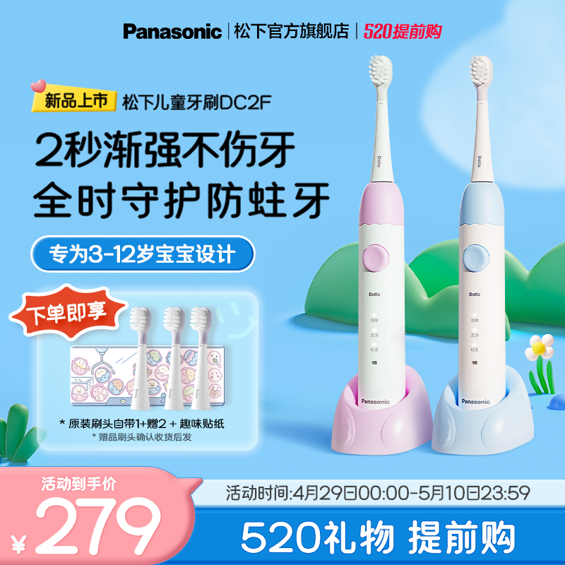 【新品首发】松下儿童电动牙刷3-6-12岁防蛀软毛换牙期全自动DC2F
