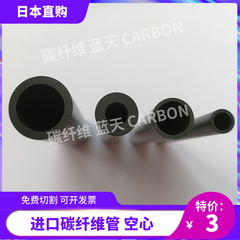 进口碳纤维管1.5 2 2.5 3 3.5 4 5 6mm碳纤管加工空心碳素管碳管