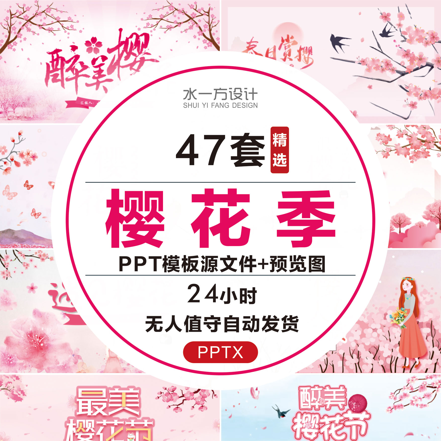 樱花季PPT唯美温馨春季醉美春天粉红色浪漫樱花节活动报告PPT模板