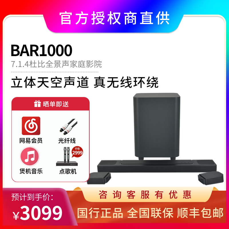JBL BAR1000/800回音壁音箱家用影院音响电视杜比全景声环绕1300X
