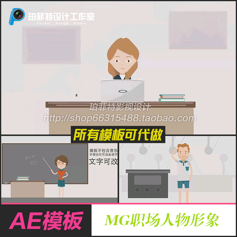 AE模板各种职业MG动画人物形象白领教师医生工人厨师办公场景素材