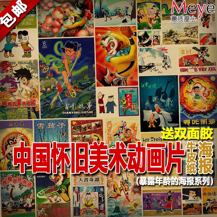 20-100张复古牛皮纸海报 中国产怀旧老美术动画片 黑猫警长葫芦娃
