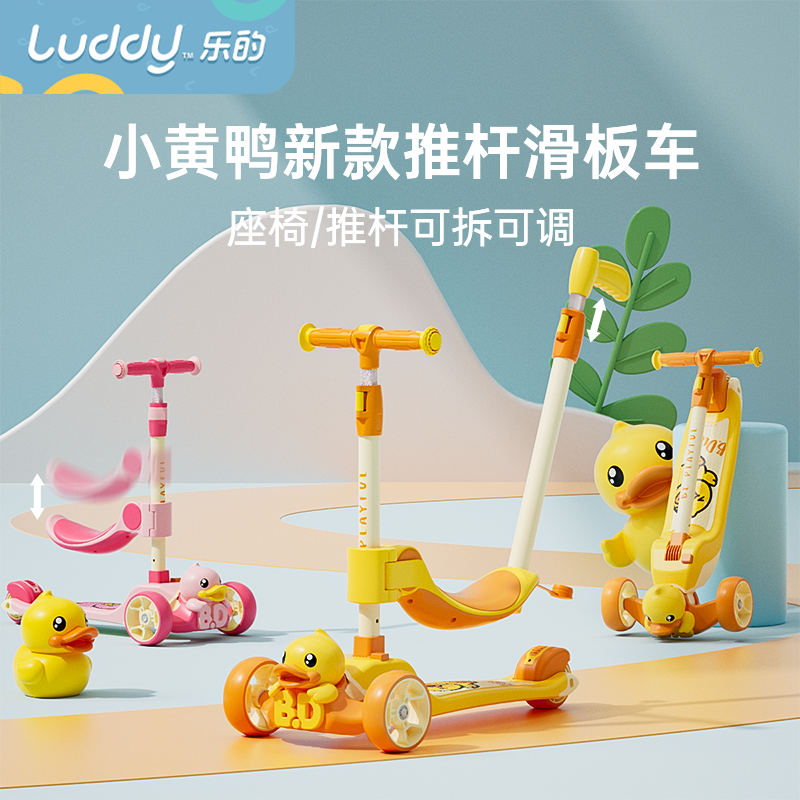 小黄鸭儿童滑板车三合一可推 可折叠闪光轮可坐可骑滑二合一宝宝