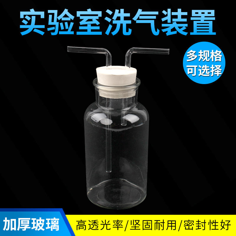 玻璃洗气瓶洗气装置套装集气瓶大口瓶配橡胶塞玻璃导管化学实验室