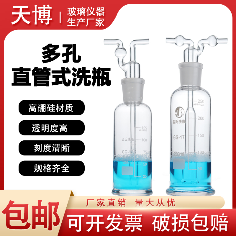 孟氏式洗瓶加厚多孔气体洗瓶50/100/250/500/1000ml/2500ml洗气瓶