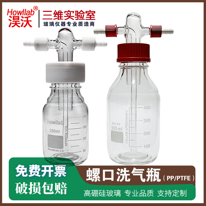 螺口洗气瓶GL45气体洗瓶缓冲瓶密封耐腐250/500/1000ml安全瓶包邮