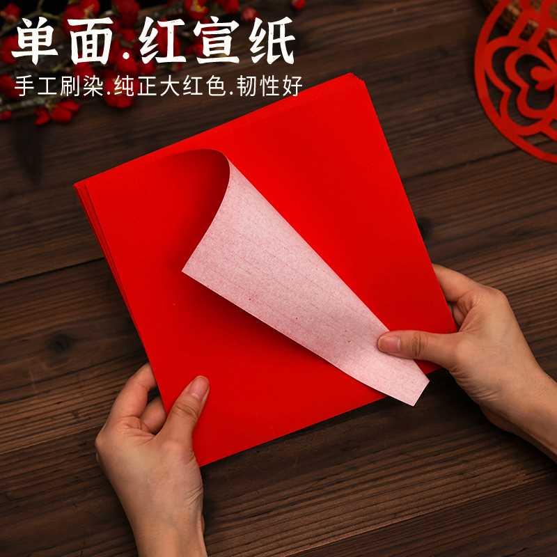 单面红宣纸剪纸专用纸刻纸正方形写福字宣纸儿童手工diy幼儿园学
