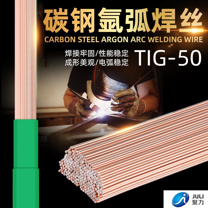 聚力氩弧焊碳钢焊丝焊条TIG-50桶装直条焊铸铁1.6/2.0/2.5/3.2mm