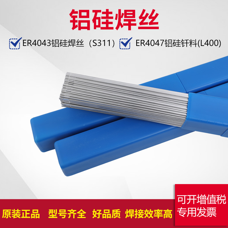 ER4043铝硅焊丝S311铝合金ER4047低温铝合金氩弧焊丝气焊直条3.0