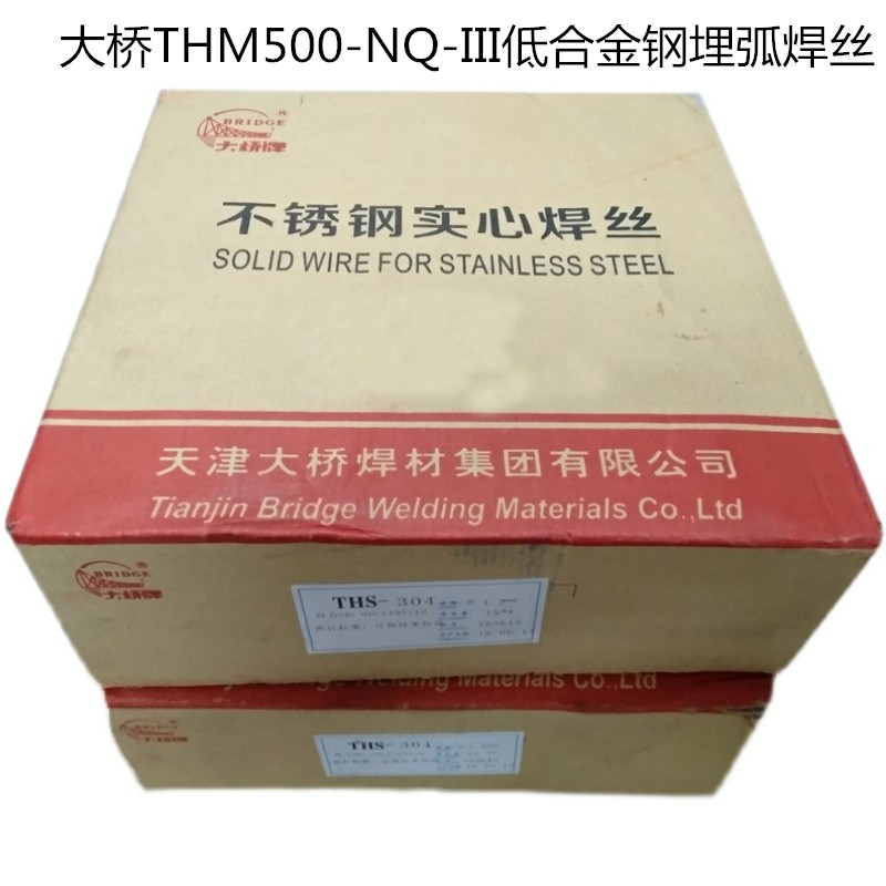 天津大桥THM500-NQ-III低合金钢埋弧焊丝/铁道机车焊接焊丝1.21.6