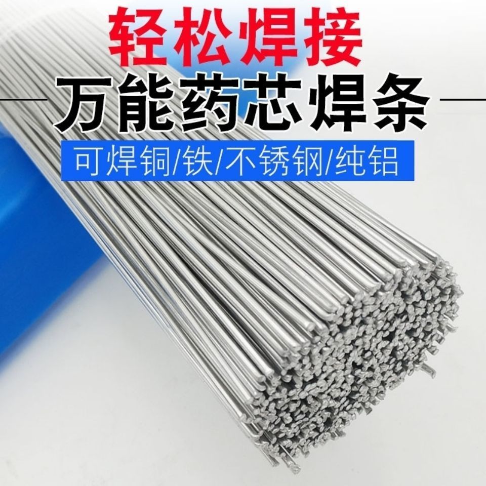 进口铝铝药芯焊丝家用修补铜铁铝不锈钢焊接神器液化气焊丝铝焊丝
