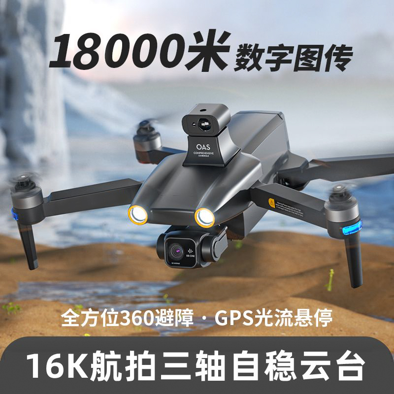 大江数字图传照明无人机高清专业航拍飞行器智能入门遥控飞机御3