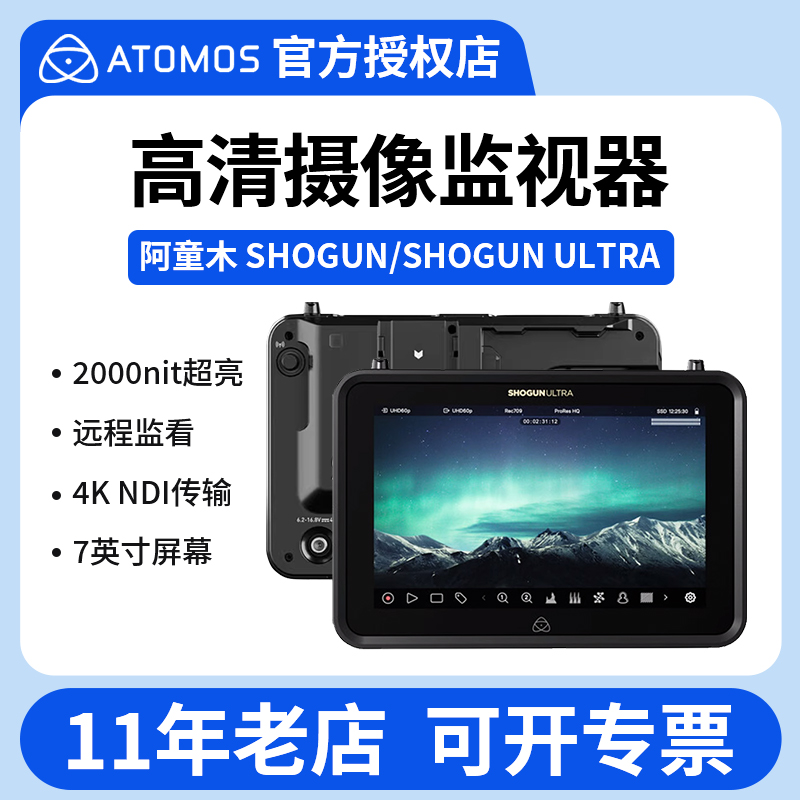 Atomos阿童木 SHOGUN Ultra/SHOGUN 7寸摄影摄像监视器适合HDMI微单和SDI电影摄像机8K30 6K60 RAW录制
