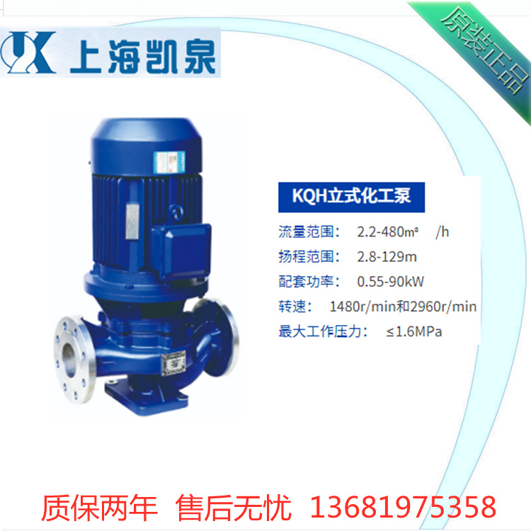 上海泵业集团KQH/KQWH系列单级化工泵不锈钢防腐水泵工厂直发