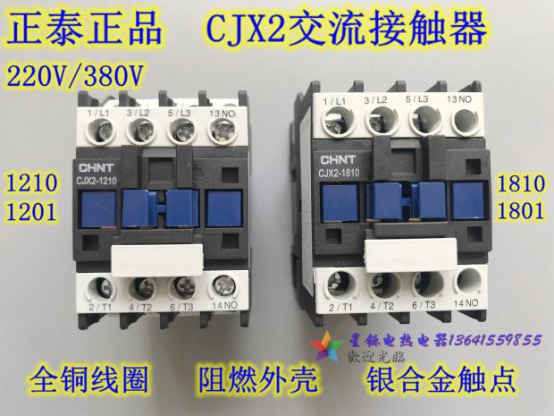 【正泰电器集团正品】CJX2-1210/1201交流接触器，220V/380V/110V