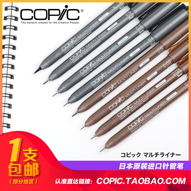 日本Copic防水针管笔棕褐棕色暖冷灰漫画设计彩色勾线笔绘图手绘