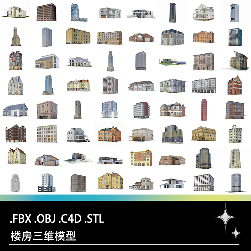 STL FBX C4D OBJ现代楼房别墅房屋建筑高楼三维3D打印模型素材