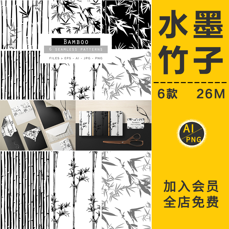 古风水墨竹子中国风海报背景纹理无缝图案美工AI矢量PNG设计素材