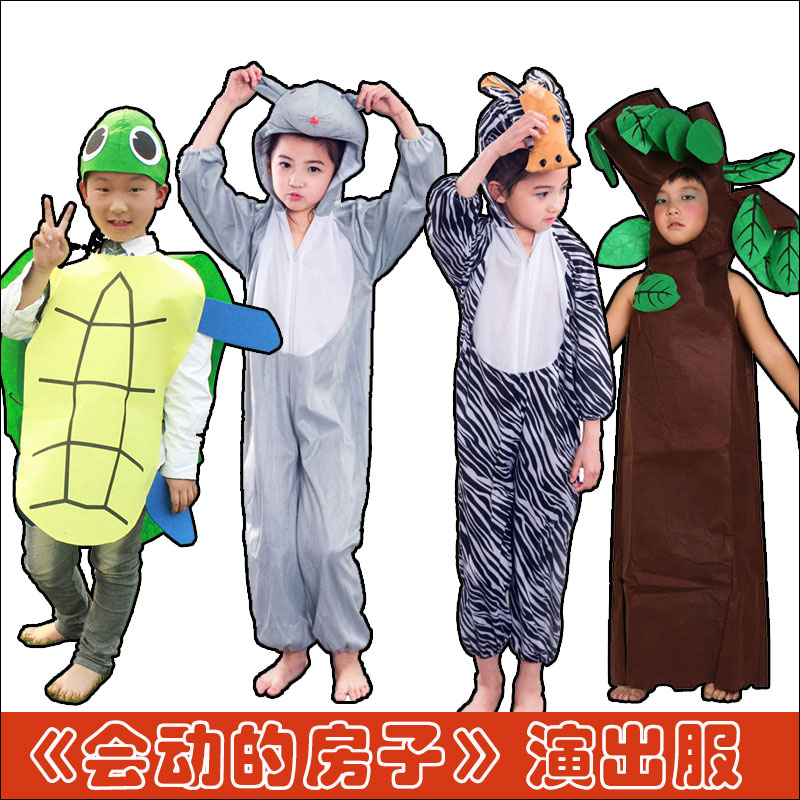 会动的房子儿童节绘本幼儿园舞台话剧动物服装松鼠乌龟小马大树