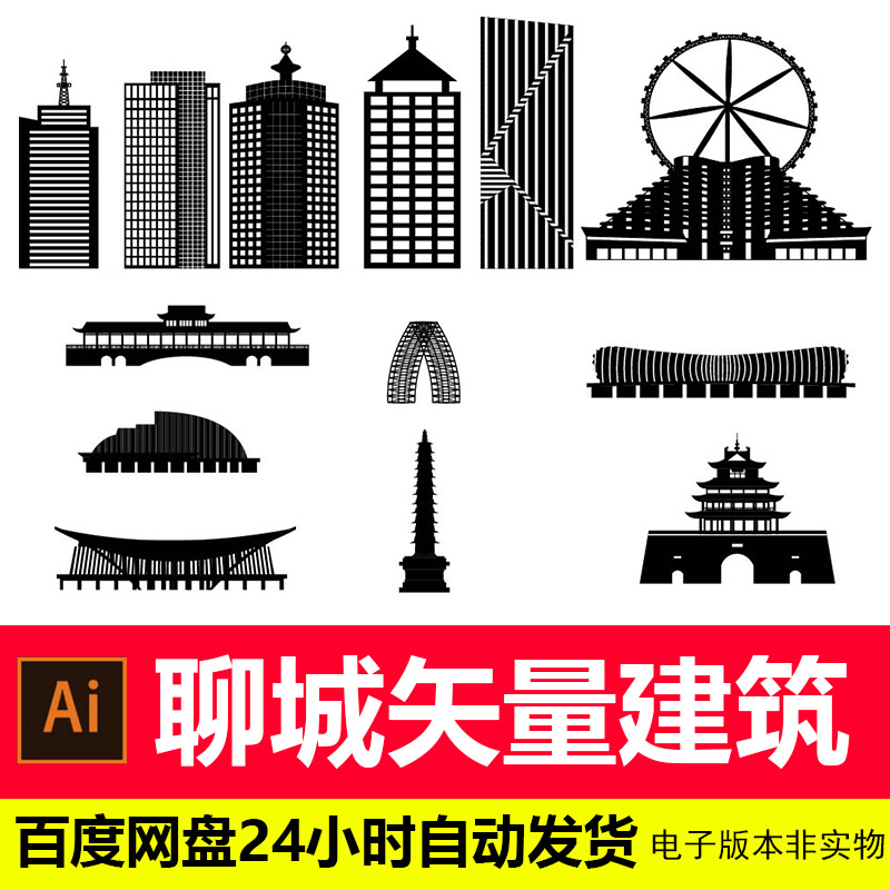 山东聊城城市剪影地标建筑标志背景聊城旅游景点AI矢量素材