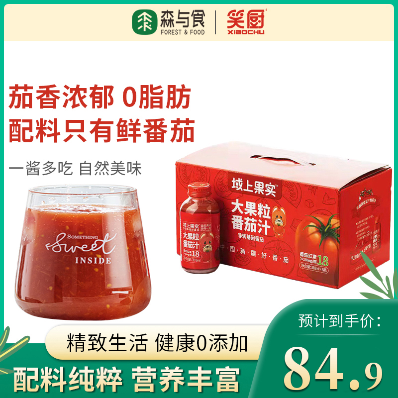 新疆笑厨域上果实大果粒番茄汁318ml*8礼盒新鲜西红柿含番茄红素